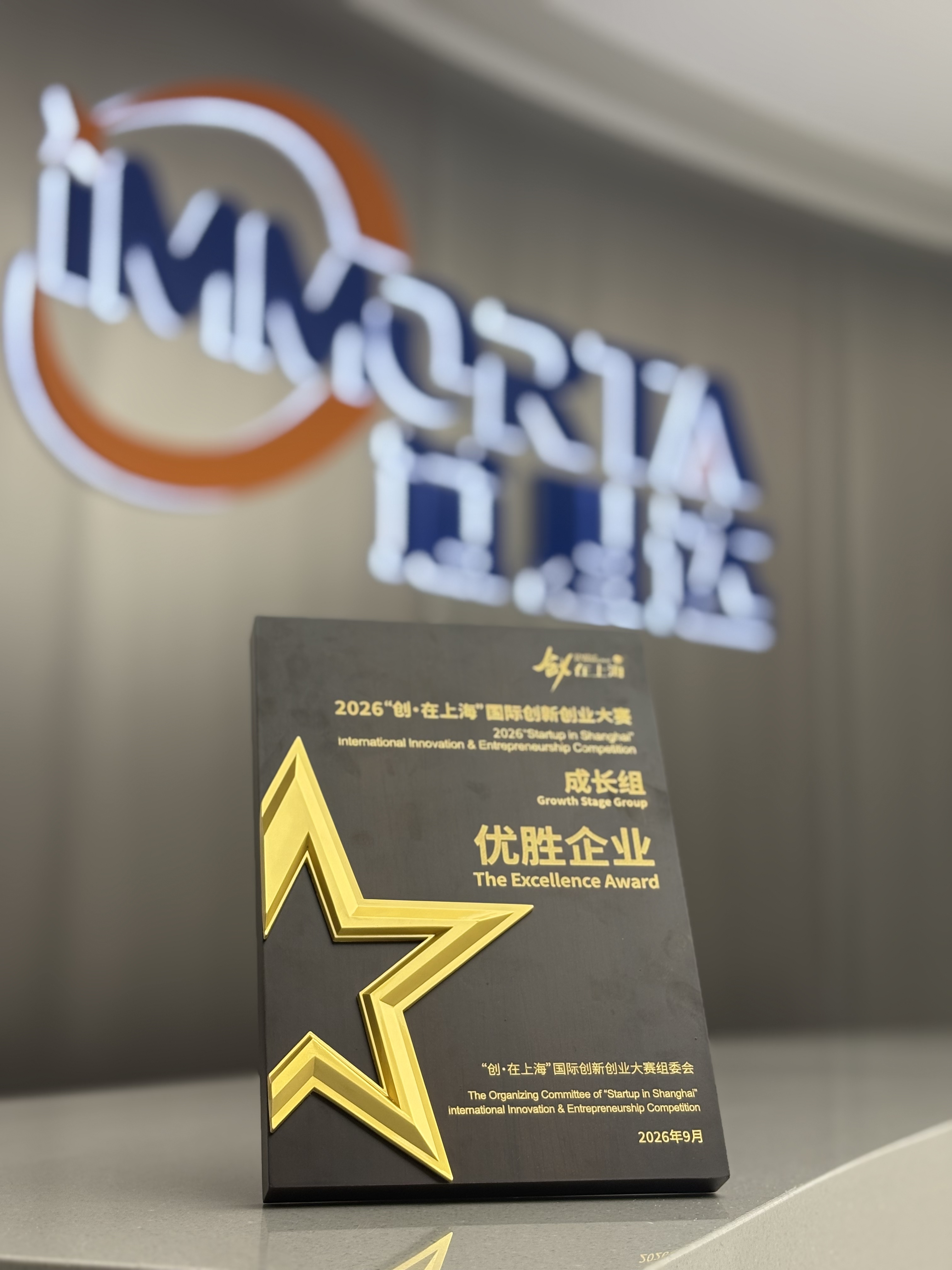 创在上海 优胜奖.jpg
